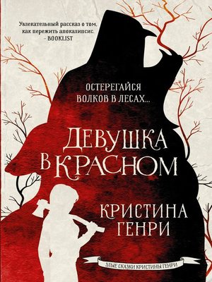 cover image of Девушка в красном